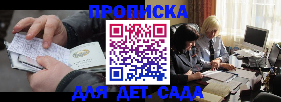 временная прописка в Новодвинске