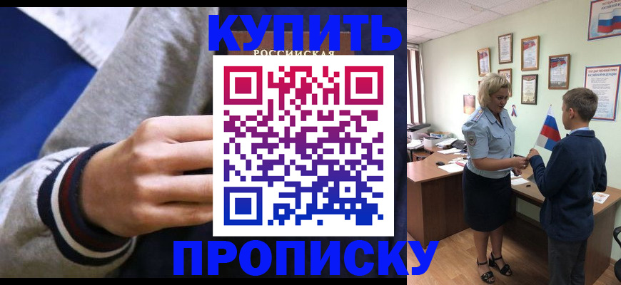 временная прописка в Новодвинске