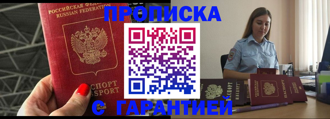 прописка регистрация в Новодвинске